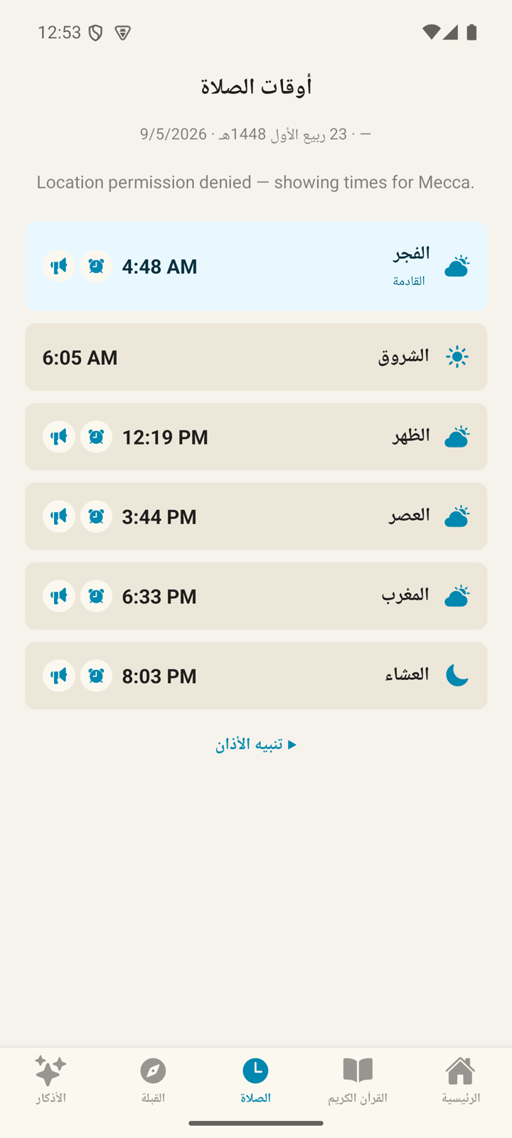 شاشة أوقات الصلاة في تطبيق أذكار