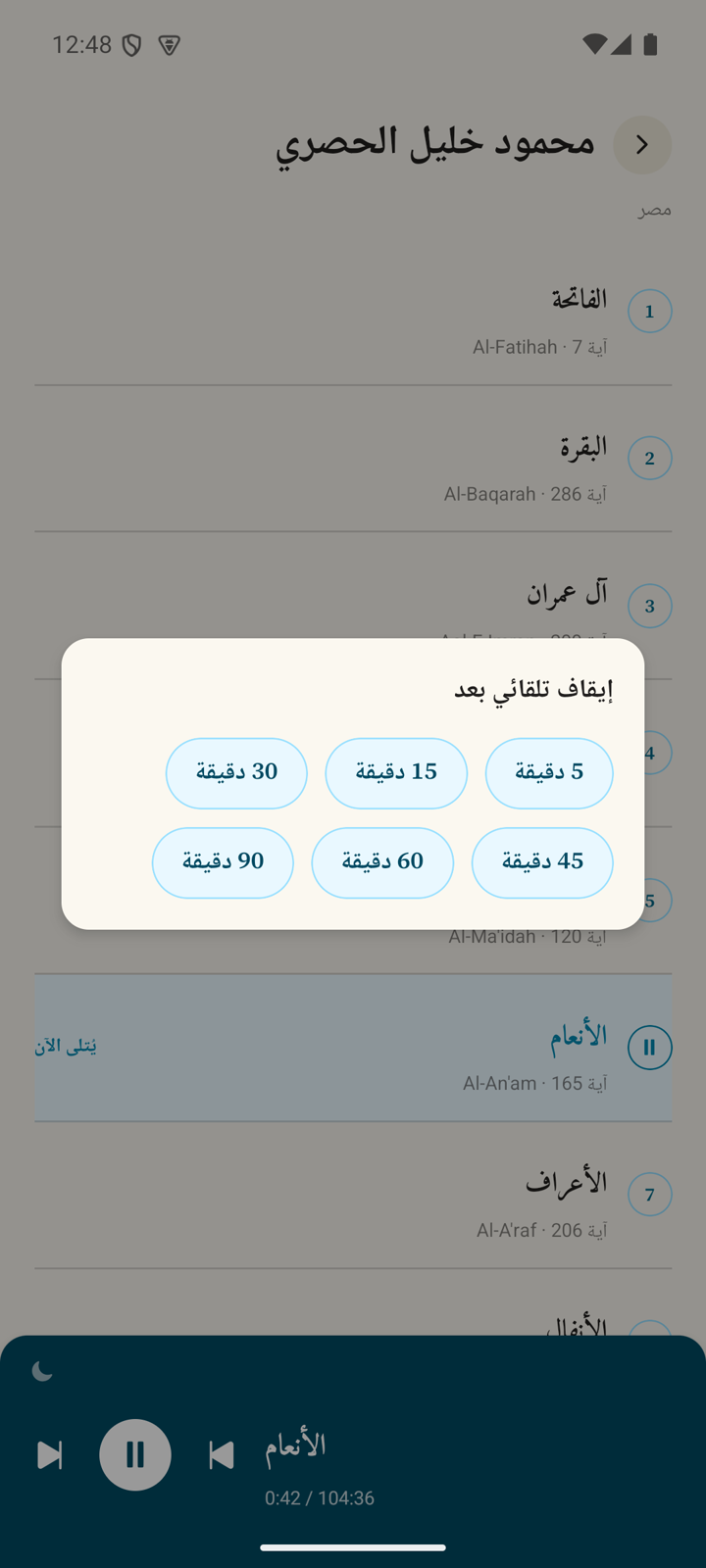 مشغّل القرآن المسموع ومؤقت النوم في تطبيق أذكار